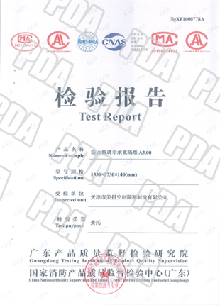 wangzhan mingcheng-Fire proof glass partition certificate 3