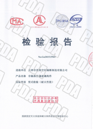 wangzhan mingcheng-Fire proof glass partition certificate 4
